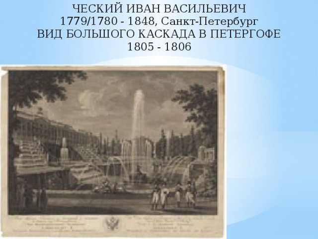 Ческий иван васильевич — биография, творчество, жанры и стили, известные работы — рувики