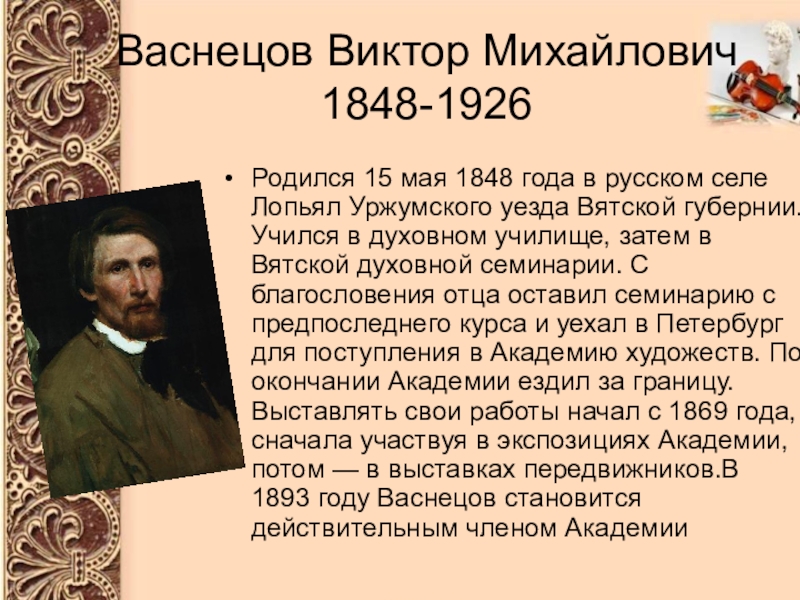 Религиозная живопись виктора васнецова. анастасия татарникова : новый мир