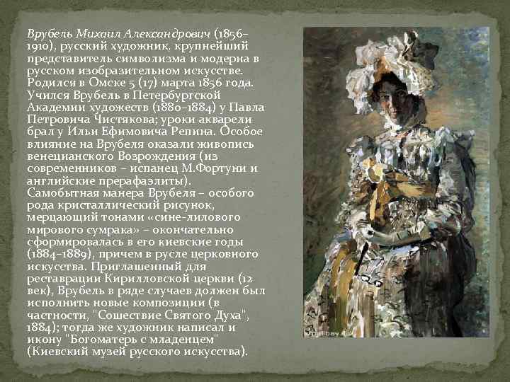 Искусствовед марьяна кружкова: «шедевр «девочка на фоне персидского ковра» был написан врубелем под впечатлением сказок шахерезады»