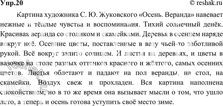 Сочинение по картине с. ю. жуковского «брошенная терраса» - сочинения по картинам 8 класс - все сочинения по картинам из учебников 5—9 классов. с.и. львова