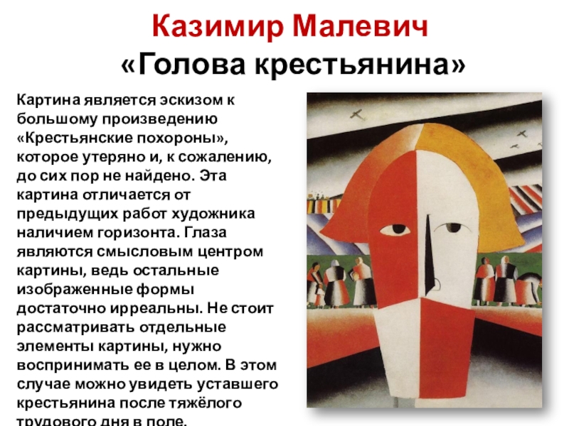 Голова крестьянина (картина малевича, 1911)