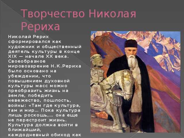 Рерих николай константинович, подробная биография