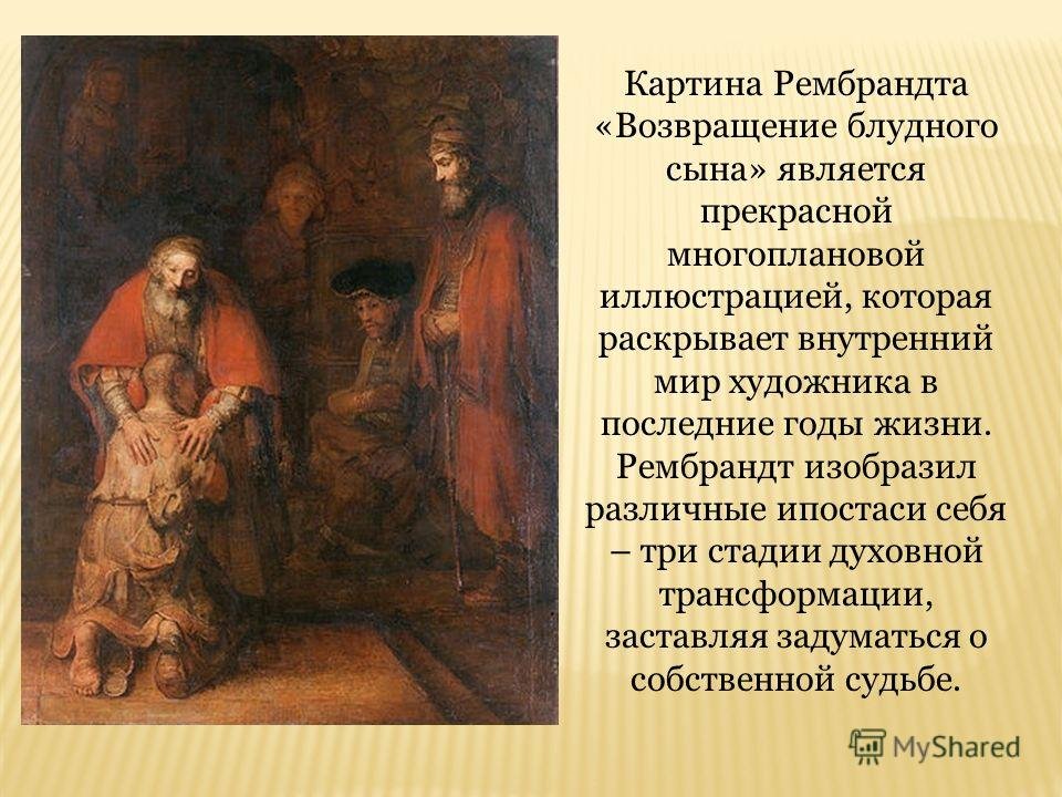 Рембрандт автопортрет с саскией