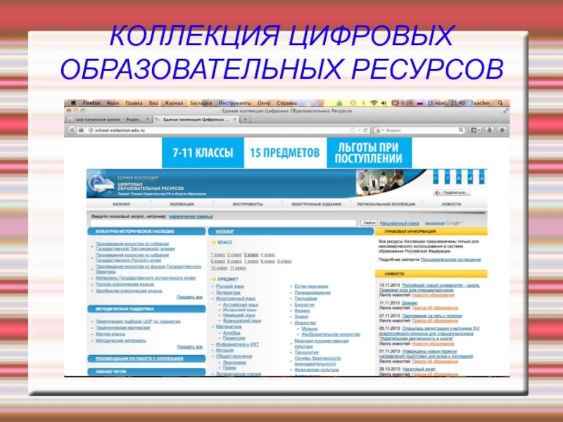 Маоу «лицей № 62» » каталог цифровых образовательных ресурсов » ек цор &raquo рубрикатор » уткин п. с.