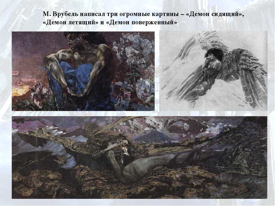 Лермонтов м.ю. демон. иллюстрации а. эберлинга.