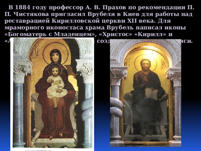 Описание картины михаила врубеля «богоматерь с младенцем»