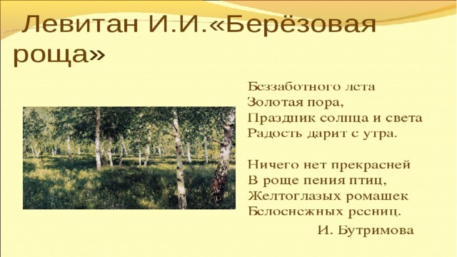 Одуванчики левитан картина. сочинение: описание картины и. и. левитана "одуванчики"