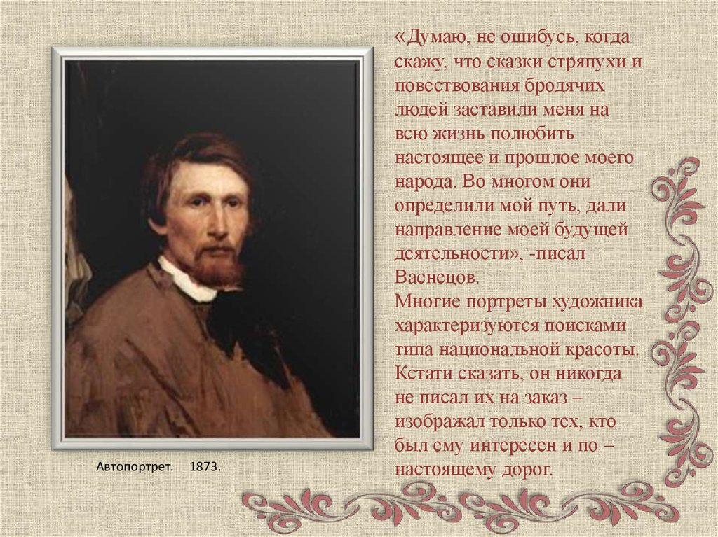 Женские образы в творчестве в. м. васнецова