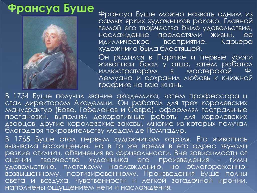 Буше, франсуа. франсуа буше краткая биография. - uhistory.ru