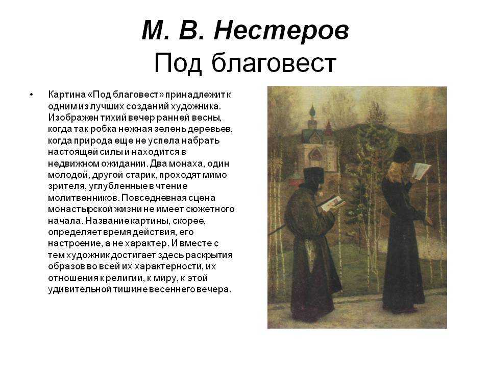 Художник нестеров и его картины