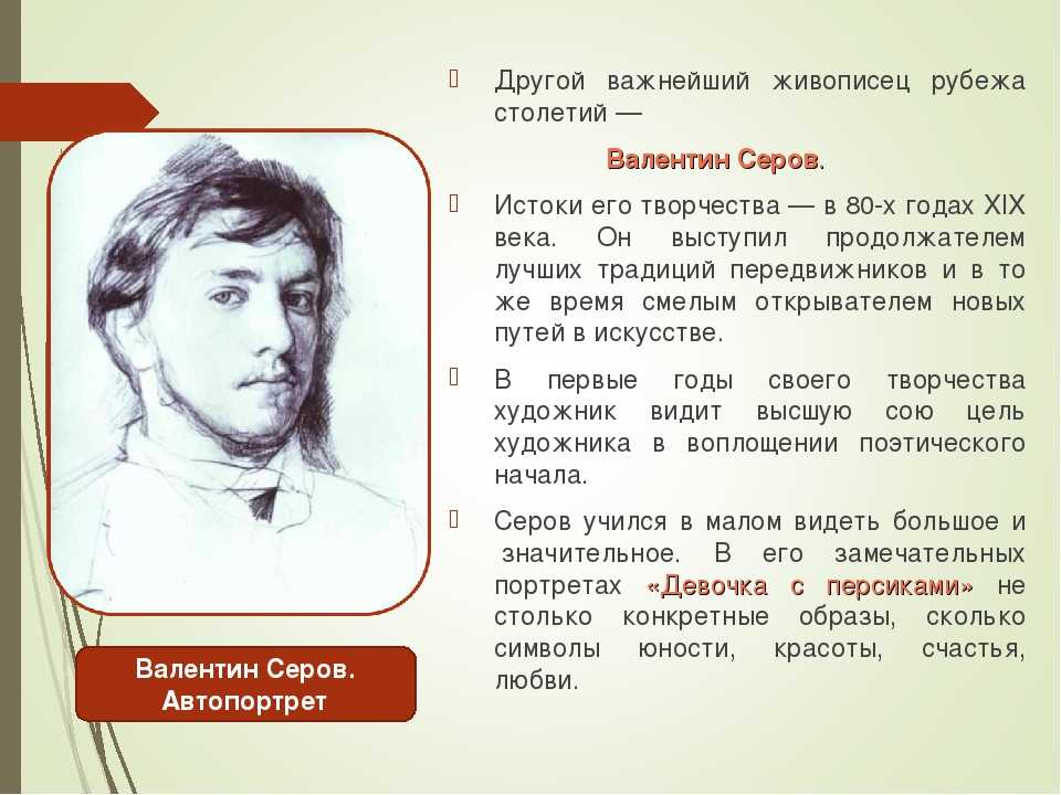 Валентин серов: жизнь и творчество художника