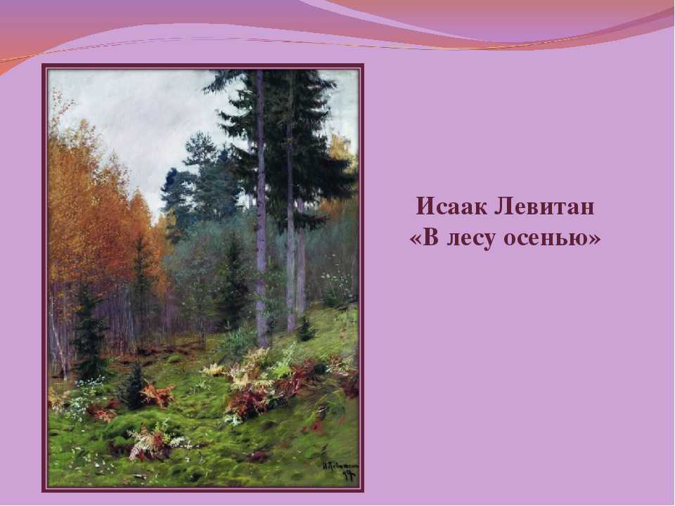 Левитан картина “золотая осень” – описание пейзажа
