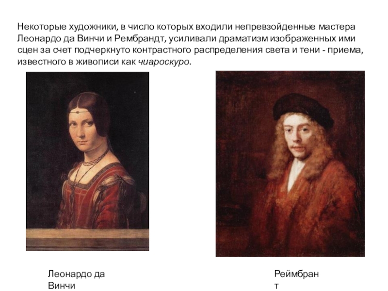 Почему рембрандт и через 400 лет считается непревзойдённым мастером света и тени