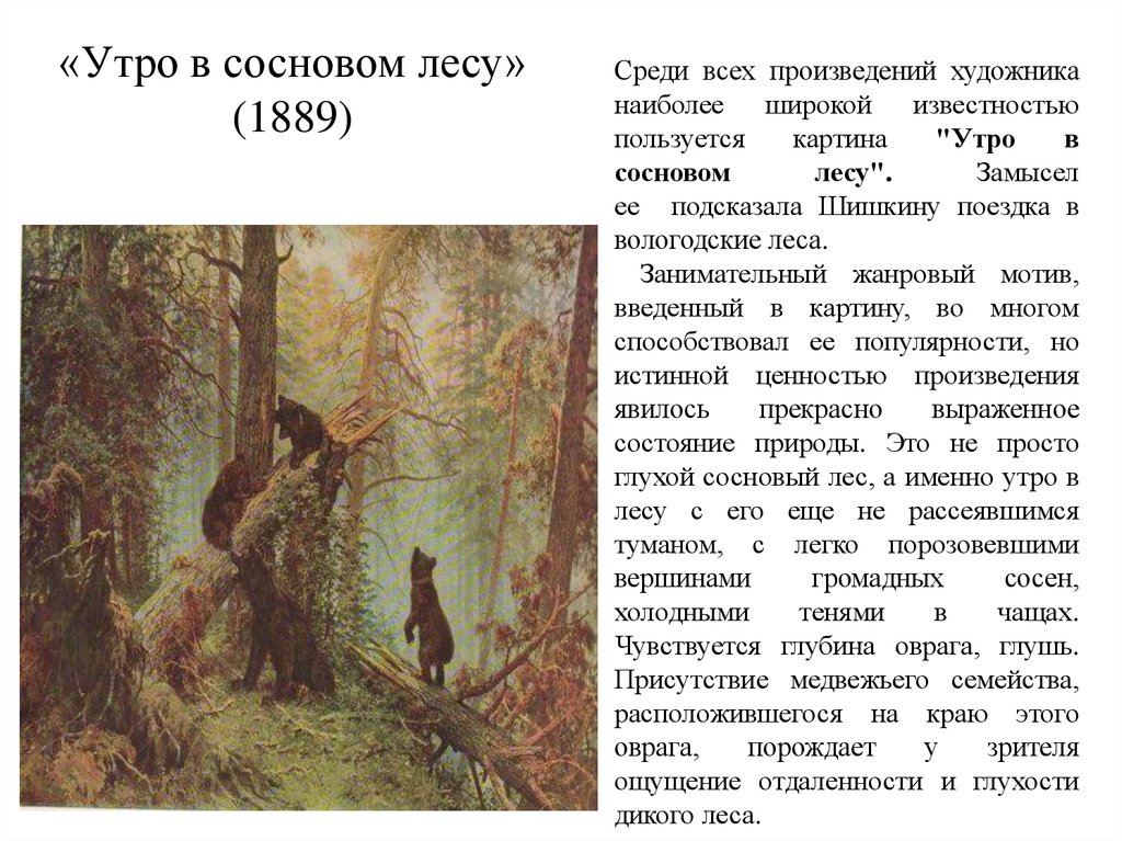 Картина корабельная роща: описание, история создания, о авторе