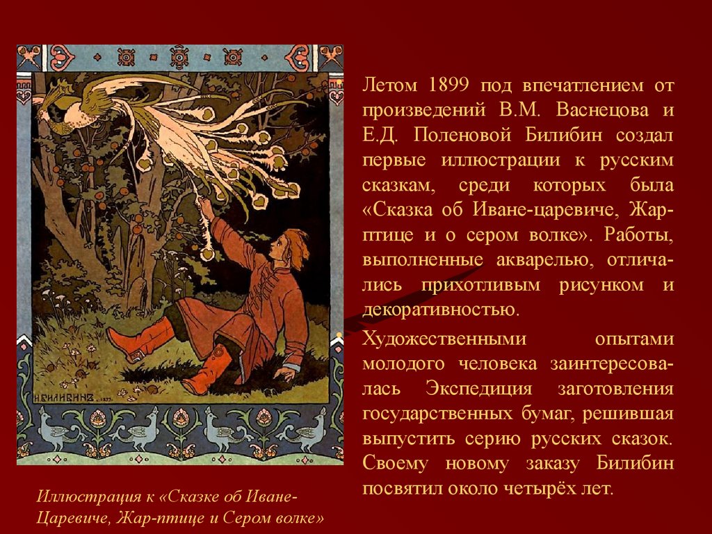 Иван яковлевич билибин