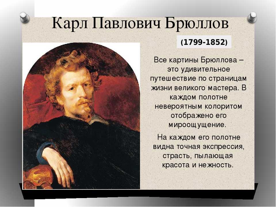 Карл брюллов. картины с названиями и описанием