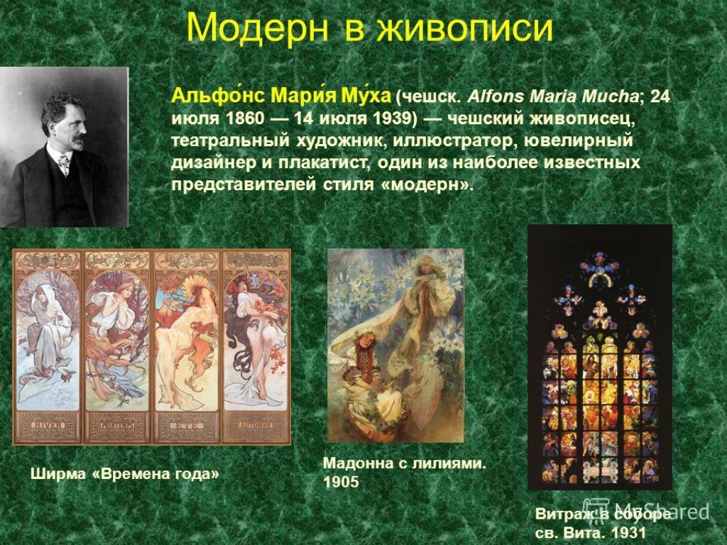 Модернизм: что это такое, в живописи, архитектуре, литературе, искусстве, представители модерна, художники модернисты, модернистские течения
