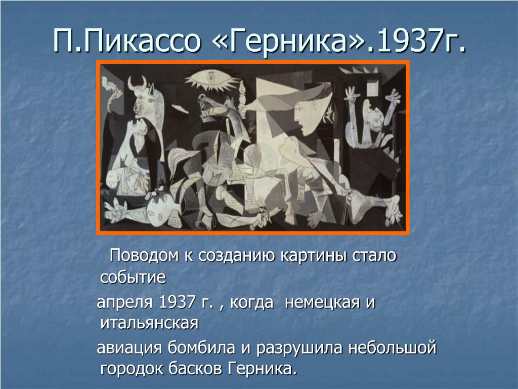 Рачеева елена 	 |
			парадоксы пабло пикассо | журнал «искусство» № 10/2006
