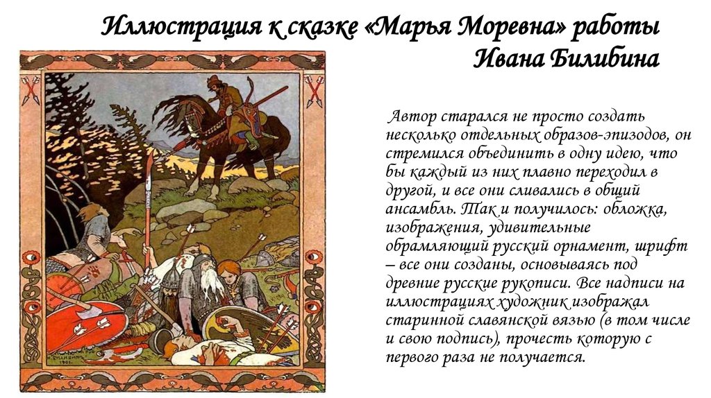 Картины билибина к сказкам с названиями и описанием для детей - граматика и образование на pisanino.ru