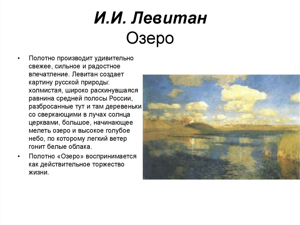 Самые известные картины левитана: описание и фото