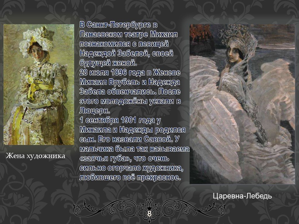 Сочинение по картине м.а. врубеля царевна лебедь