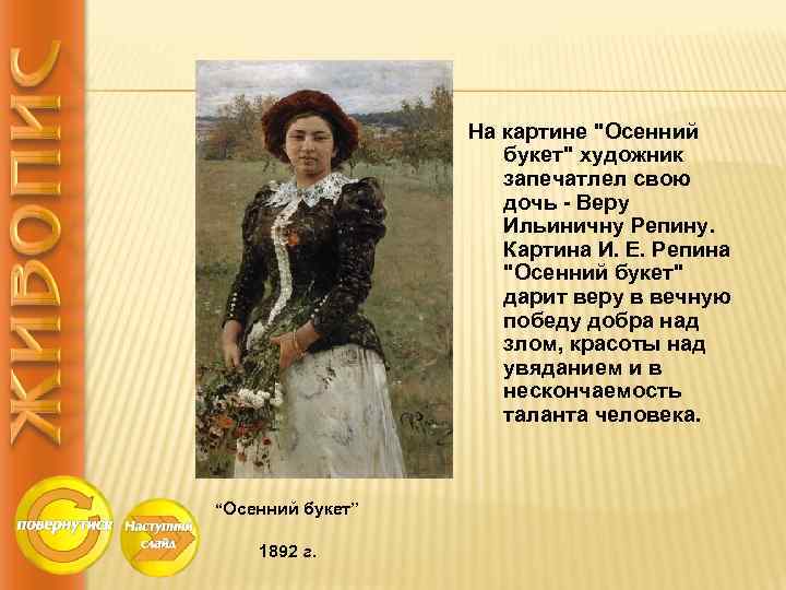 Сочинение по картине и. е. репина «осенний букет». описание картины репин осенний букет