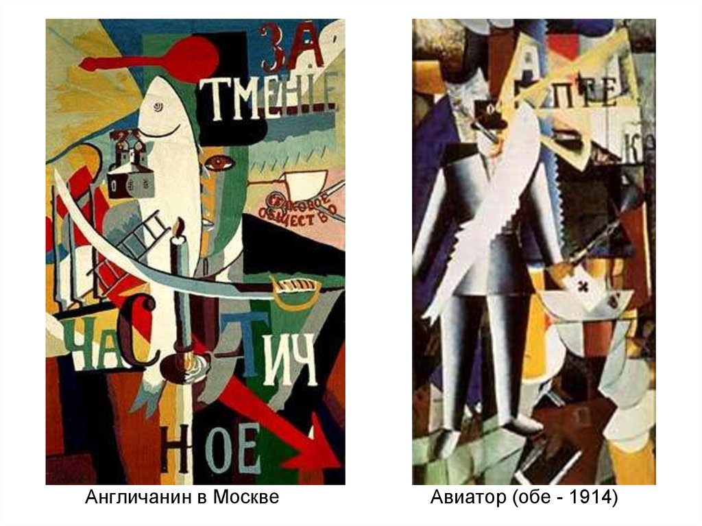 Описание картины казимира малевича «авиатор»