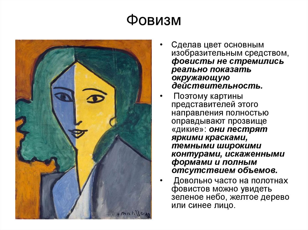 Модернизм в изобразительном искусстве — рувики