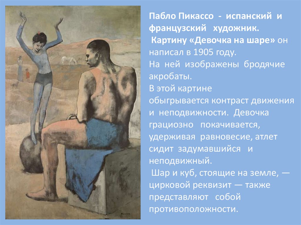 Картина "девочка на шаре": лучшее сочинение-описание