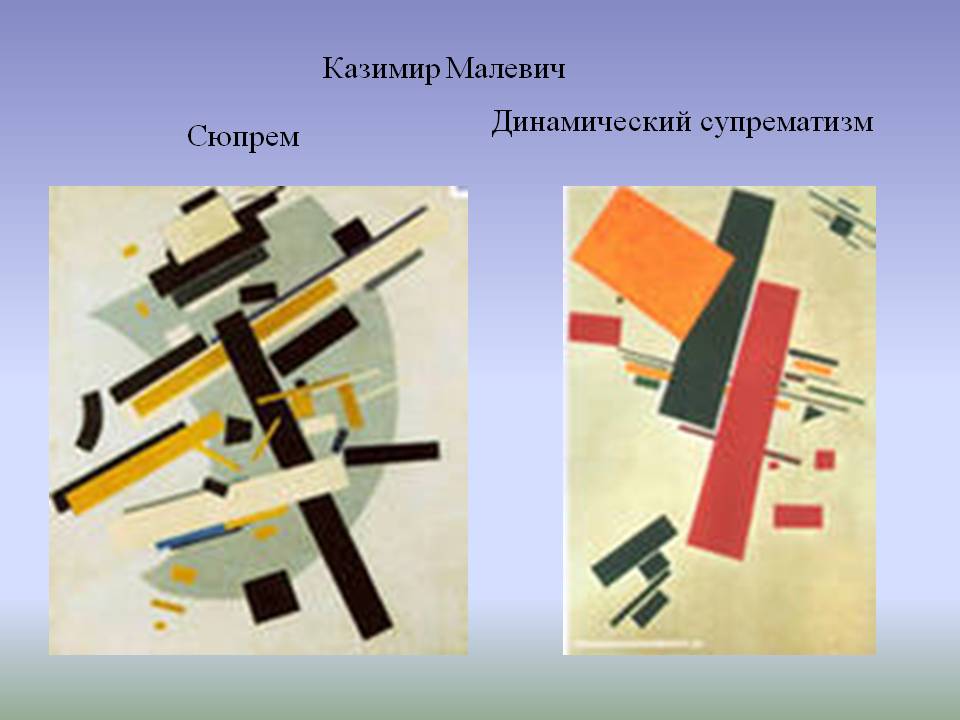 Казимир малевич