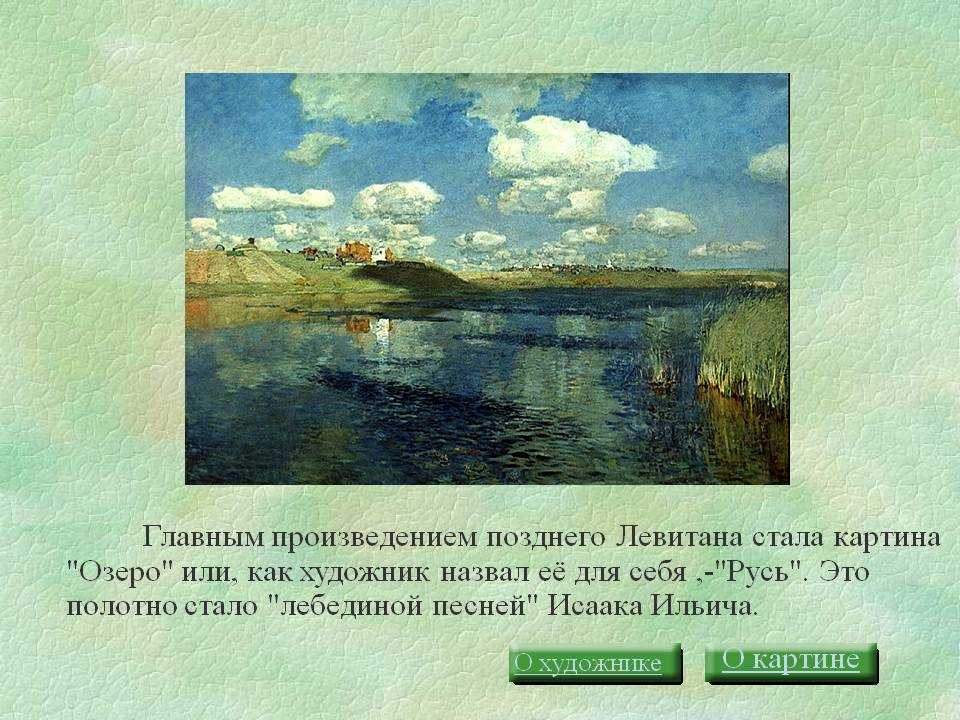 Озеро картина