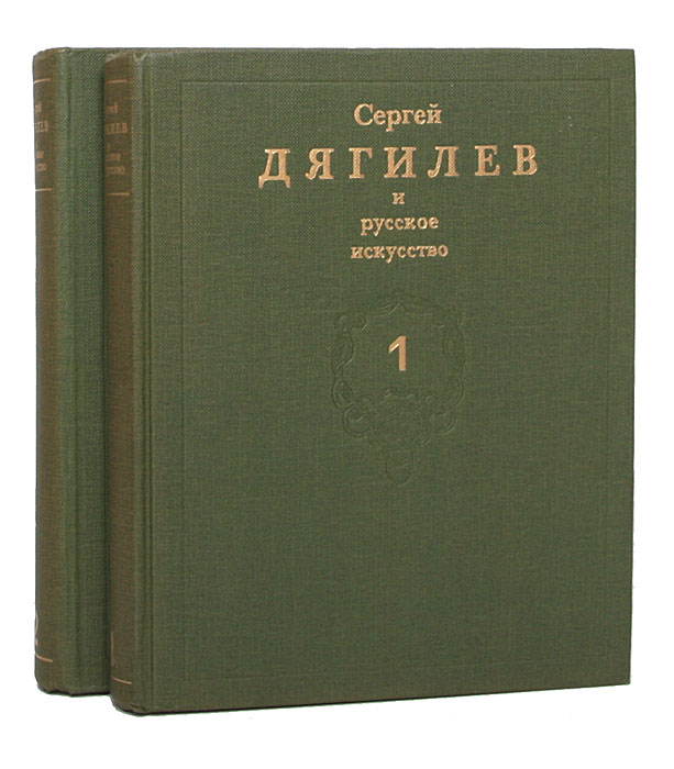Дягилев, сергей павлович - читайте бесплатно в онлайн энциклопедии «знание.вики»
