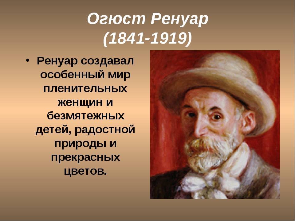 Пьер огюст ренуар - биография, новости, личная жизнь