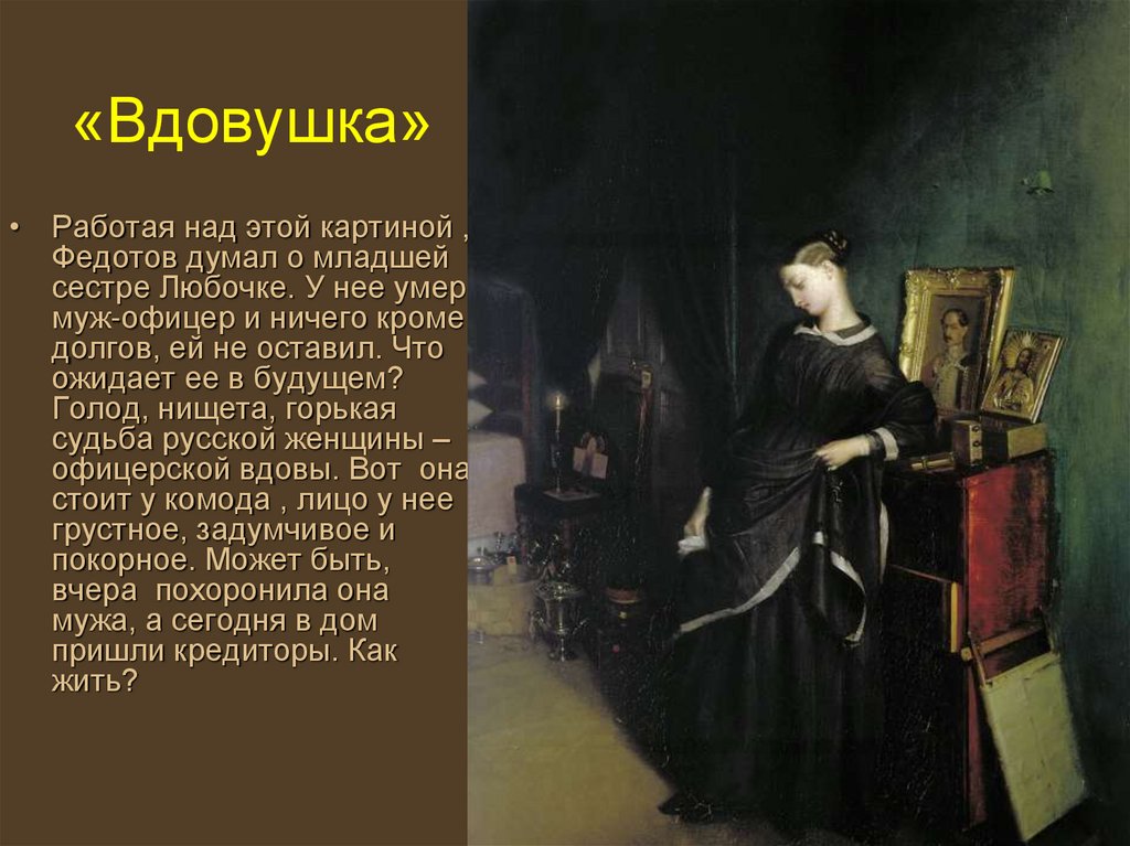 Отчего так грустна героиня картины