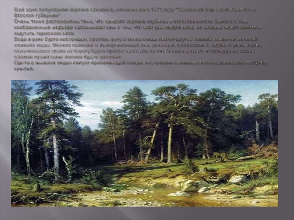 Сочинения. картина сосна шишкина