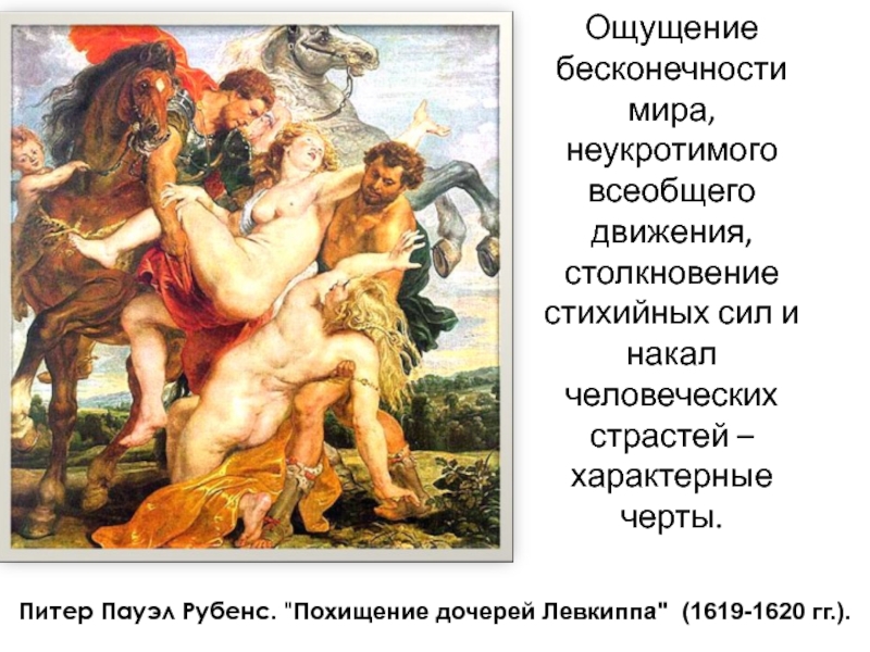 Питер пауль рубенс: самые знаменитые картины с названиями, творчество и биография кратко, сообщение о произведениях