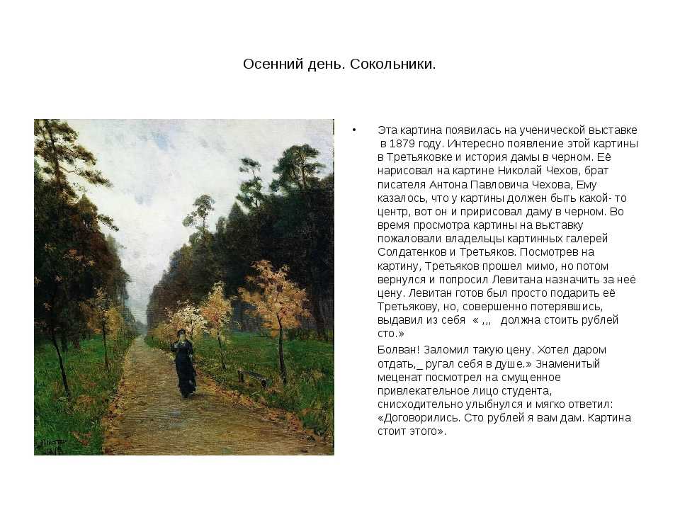 Описание картины исаака левитана «золотая осень»