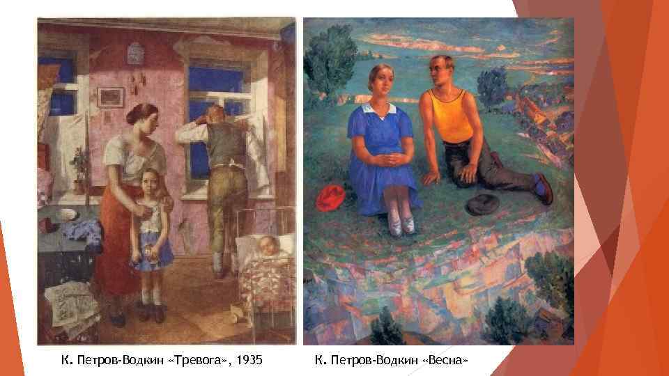 Самые известные картины петрова-водкина