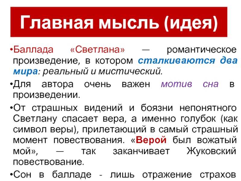 Анализ стихотворения «светлана» жуковского