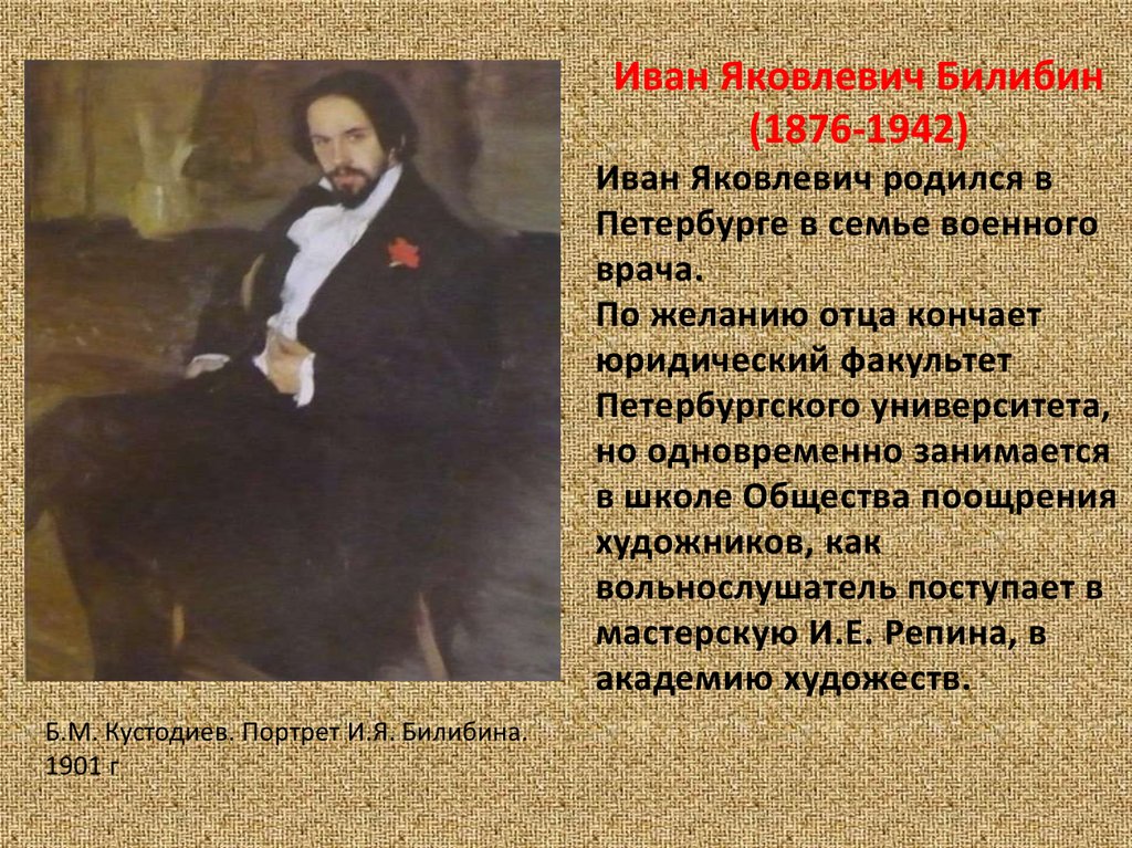 Картины билибина к сказкам с названиями и описанием для детей - граматика и образование на pisanino.ru
