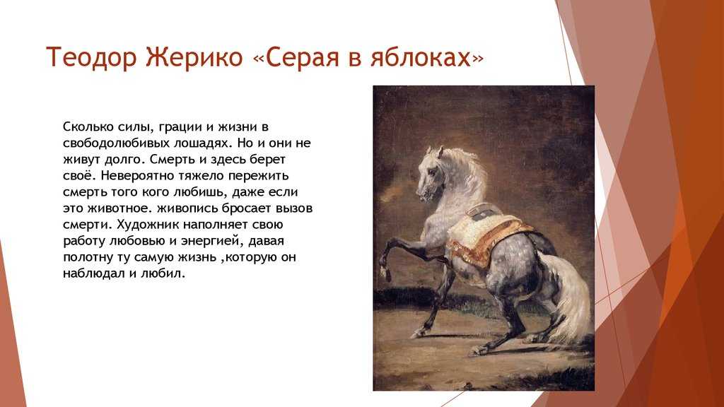 "вечно юный романтик" теодор жерико. обсуждение на liveinternet