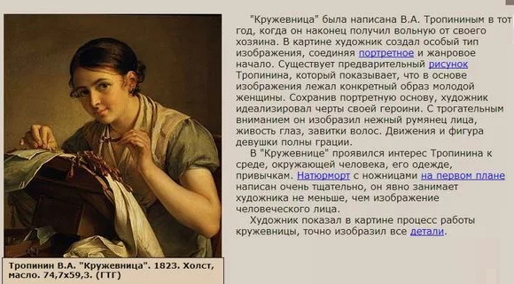 Понемногу: текст-отзыв о картине в. тропинина "кружевница", 4 класс