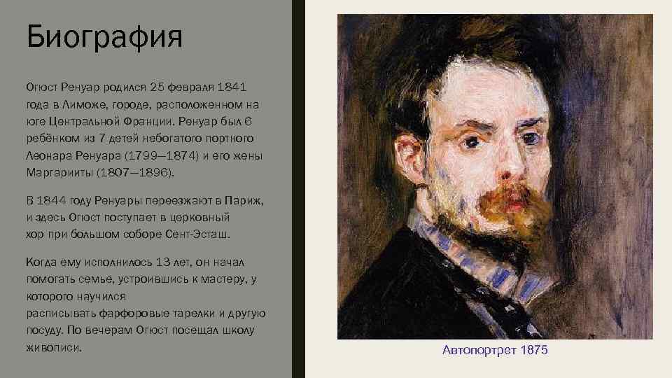 Пьер огюст ренуар - пейзажи в музее орсе