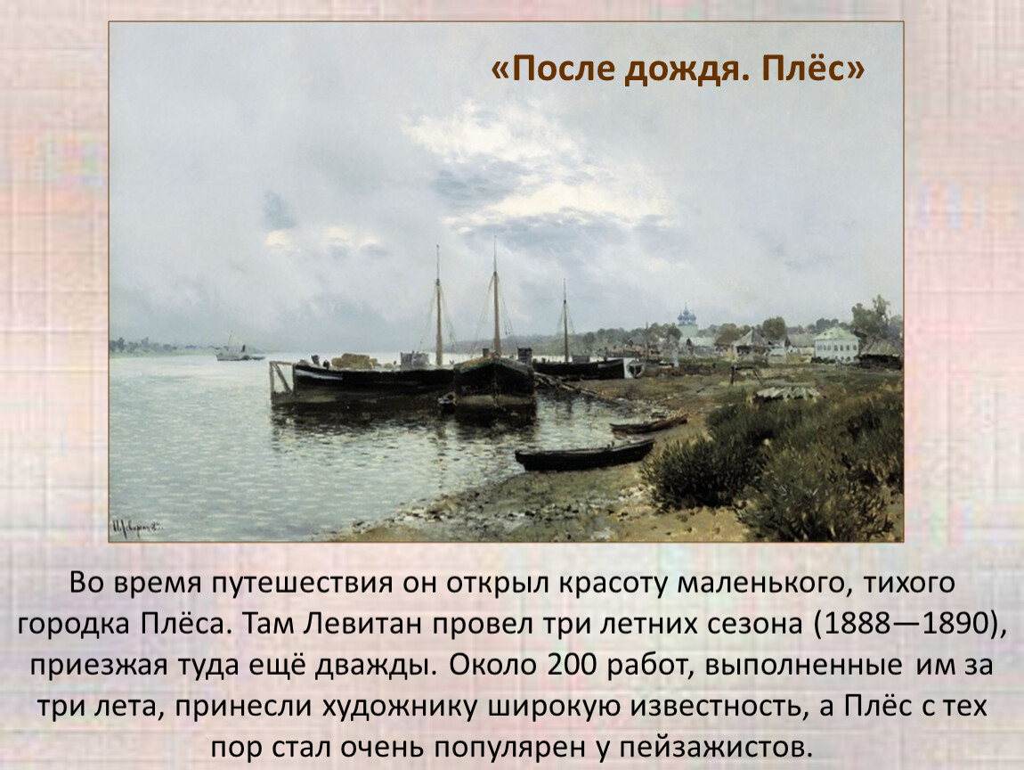 Исаак ильич левитан - стиль и техника