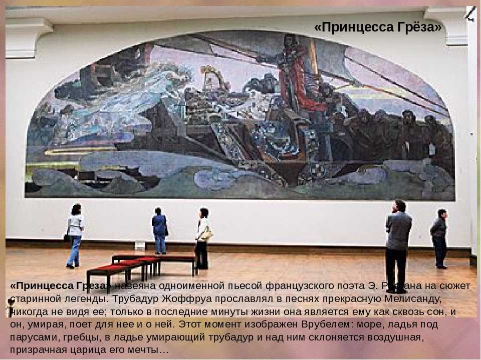 Принцесса грёза