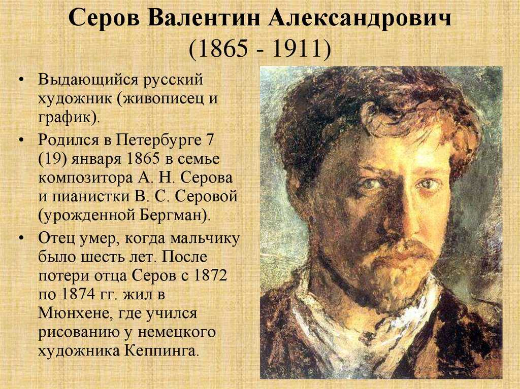 Валентин серов: жизнь и творчество художника
