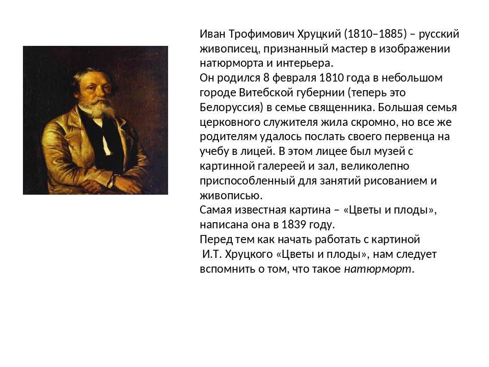 Хруцкий цветы и плоды, сочинения по картине, описание