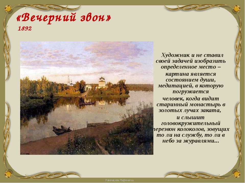 «деревня. зима», исаак ильич левитан — описание картины