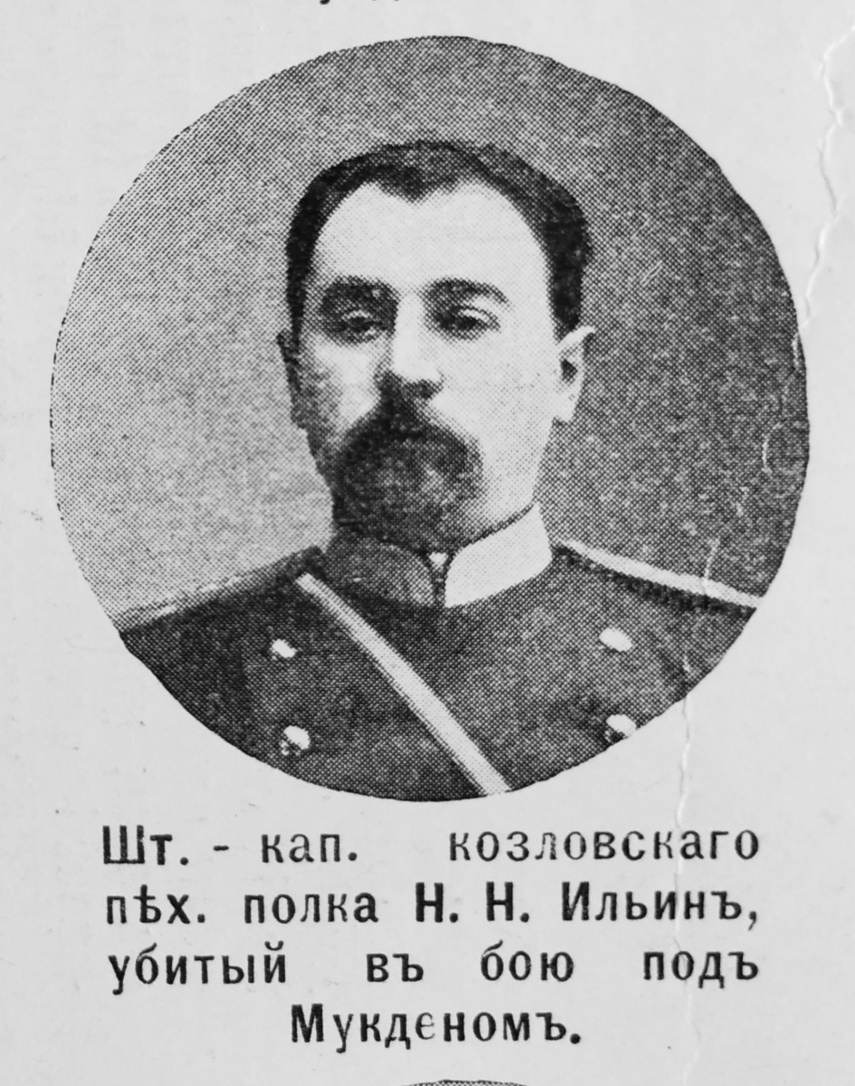 Ильин, николай николаевич