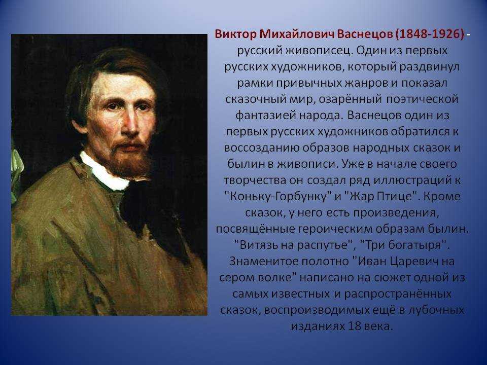 Васнецов виктор михайлович религиозная живопись презентация, доклад